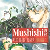 mushishi